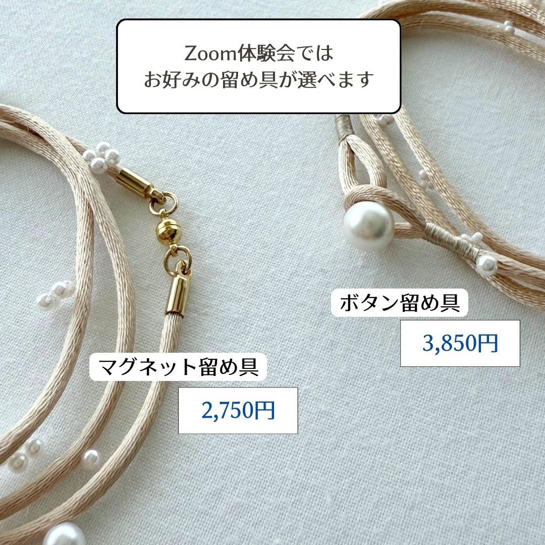 zoom体験会 特別価格キット