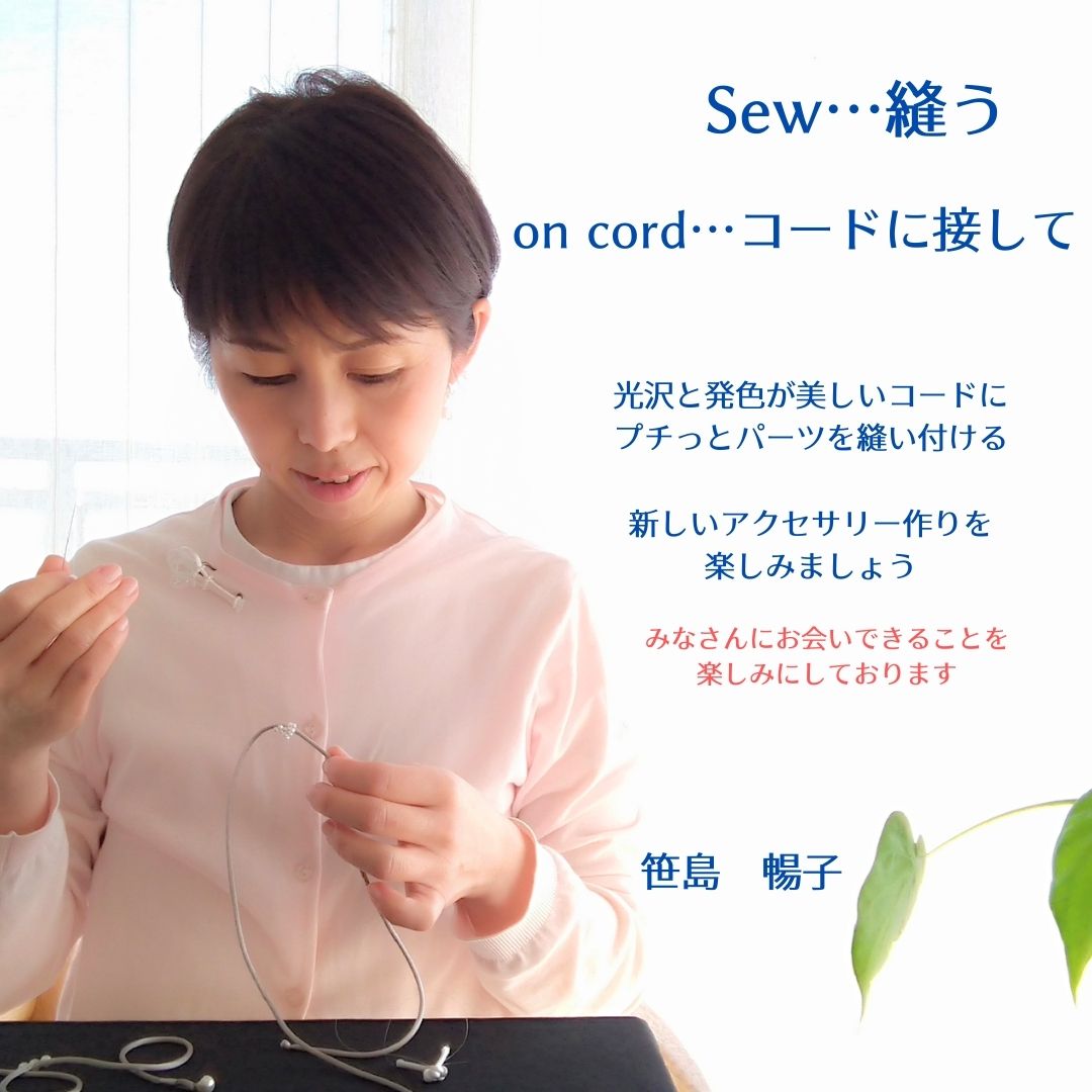 【9/20(土)13:30-15:30】東京ブレスレット作り
