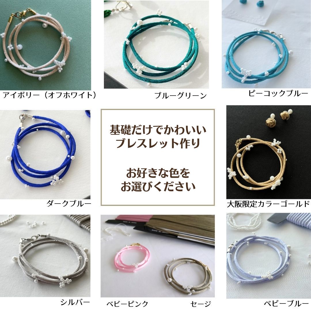 【9/20(土)13:30－15:30】東京ブレスレット作り