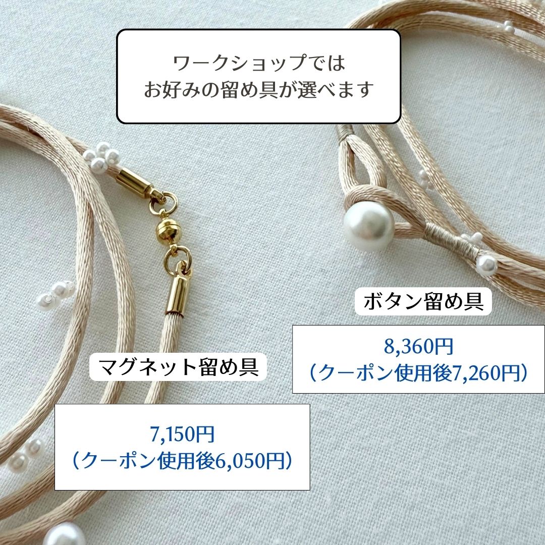 【9/20(土)10:00－12:00】東京ブレスレット作り