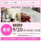 【9/20(土)10:00－12:00】東京ブレスレット作り